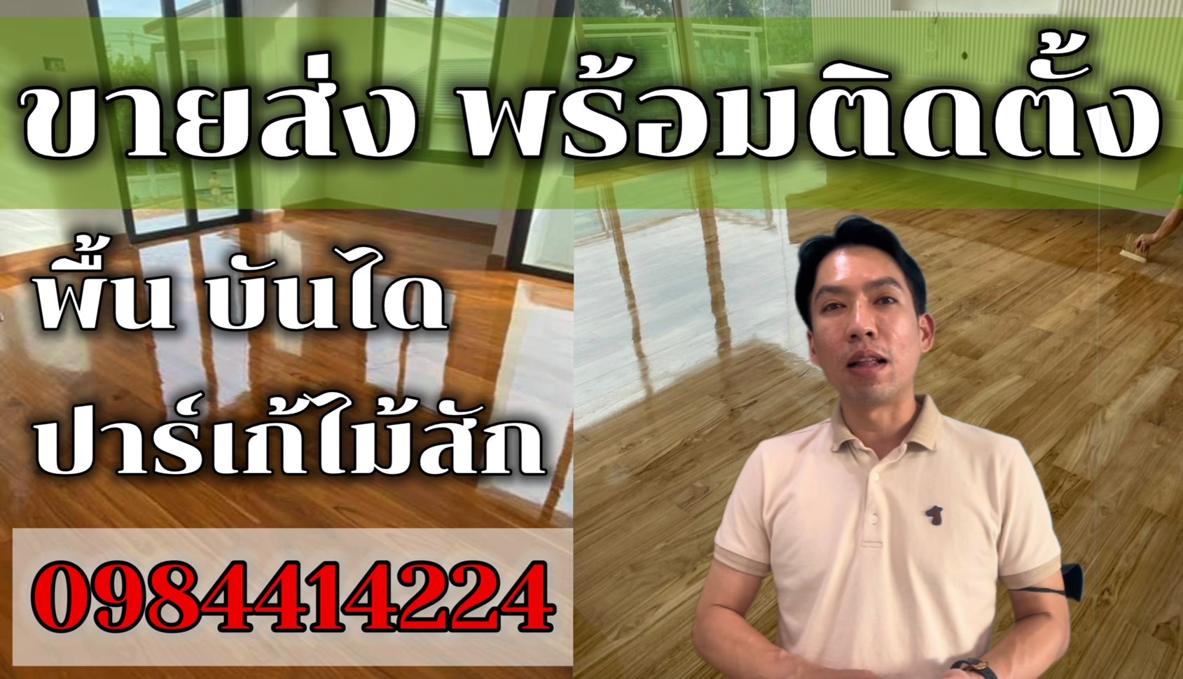 พื้นไม้สัก